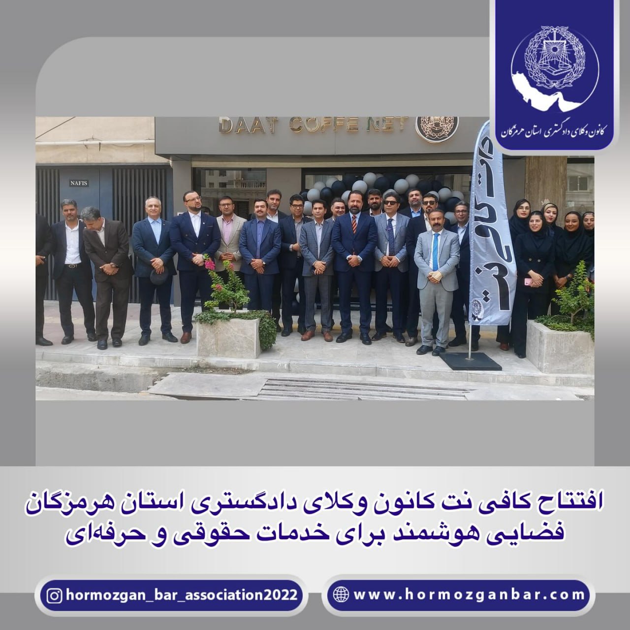  افتتاح کافی نت چند منظوره کانون وکلای دادگستری استان هرمزگان؛فضایی هوشمند برای خدمات حقوقی و حرفه‌ای