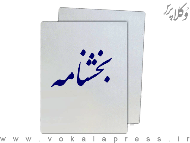 بخشنامه معاون قضائی رئیس کل و معاون فناوری اطلاعات دادگستری استان مازندران مبنی بر لزوم خوانده قرار گرفتن سازمان اداری و استخدامی کشور در دعاوی تبدیل وضعیت استخدامی