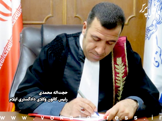 توضیح رئیس کانون وکلای ایلام راجع به مصوبه اخیر درباره نحوه انتشار مصوبات هیئت مدیره