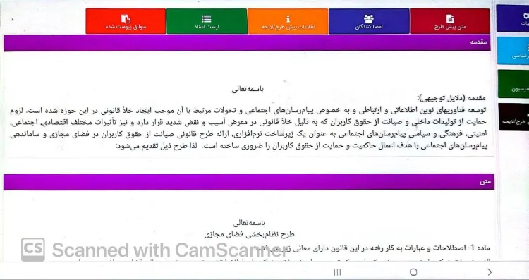 جزئیات متن طرح نظام‌بخشی فضای مجازی