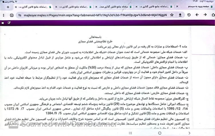 جزئیات متن طرح نظام‌بخشی فضای مجازی