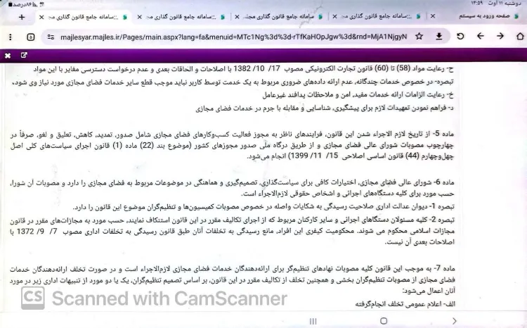 جزئیات متن طرح نظام‌بخشی فضای مجازی