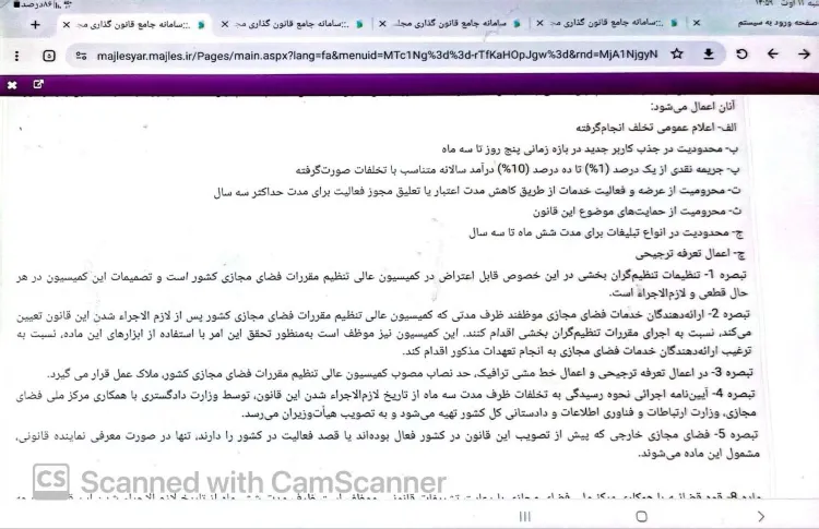 جزئیات متن طرح نظام‌بخشی فضای مجازی