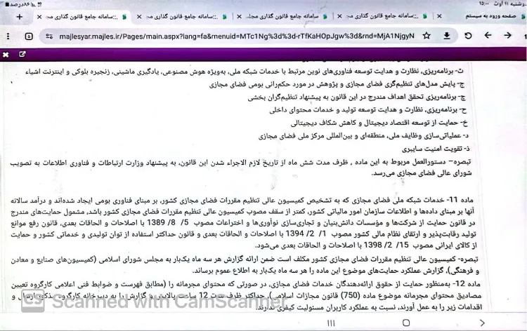 جزئیات متن طرح نظام‌بخشی فضای مجازی