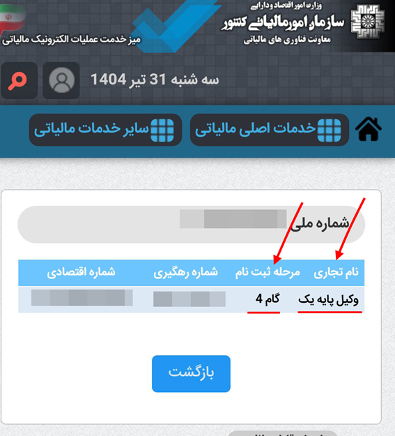 حق تمبر مالیاتی