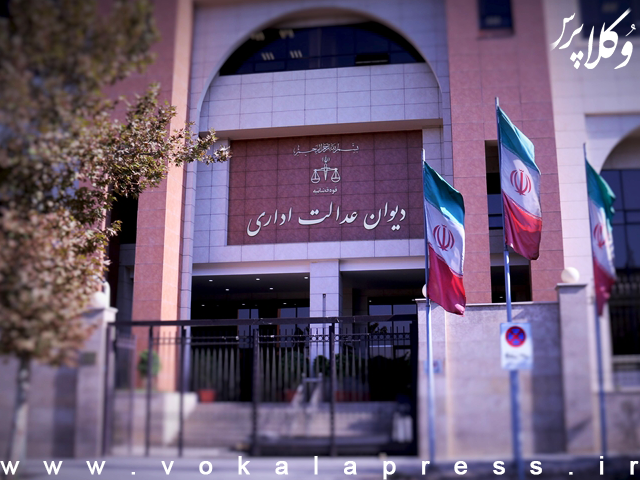 رای وحدت رویه هیات عمومی دیوان عدالت اداری