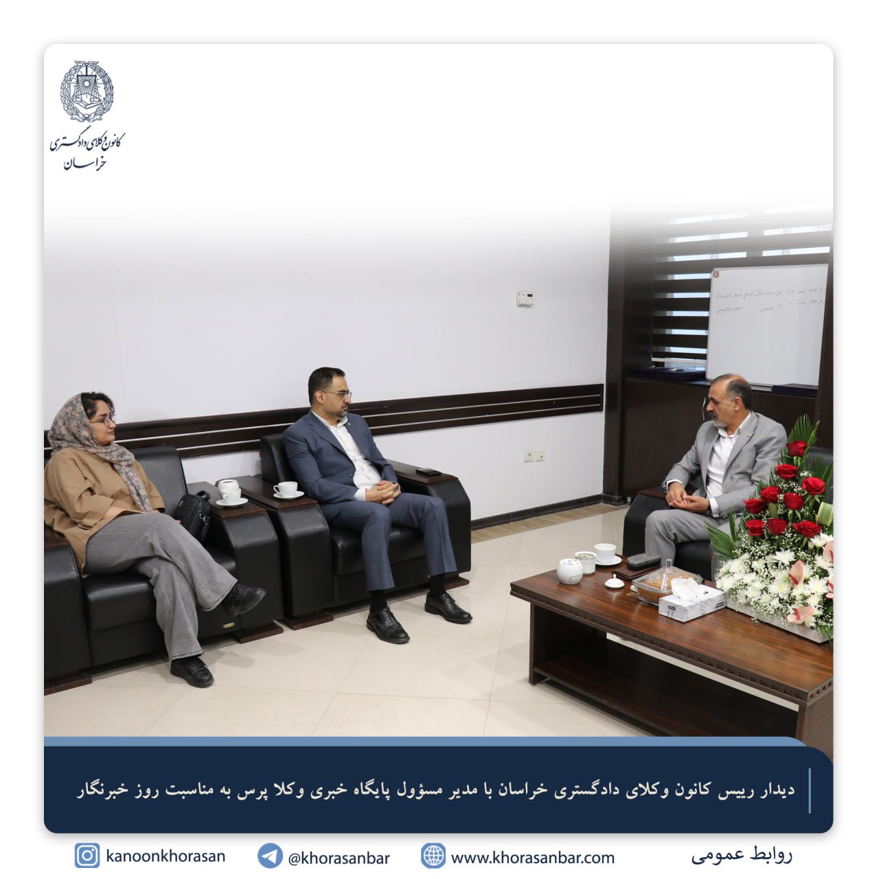 دیدار رییس کانون وکلای دادگستری خراسان با مدیر مسؤول پایگاه خبری وکلاپرس به مناسبت روز خبرنگار