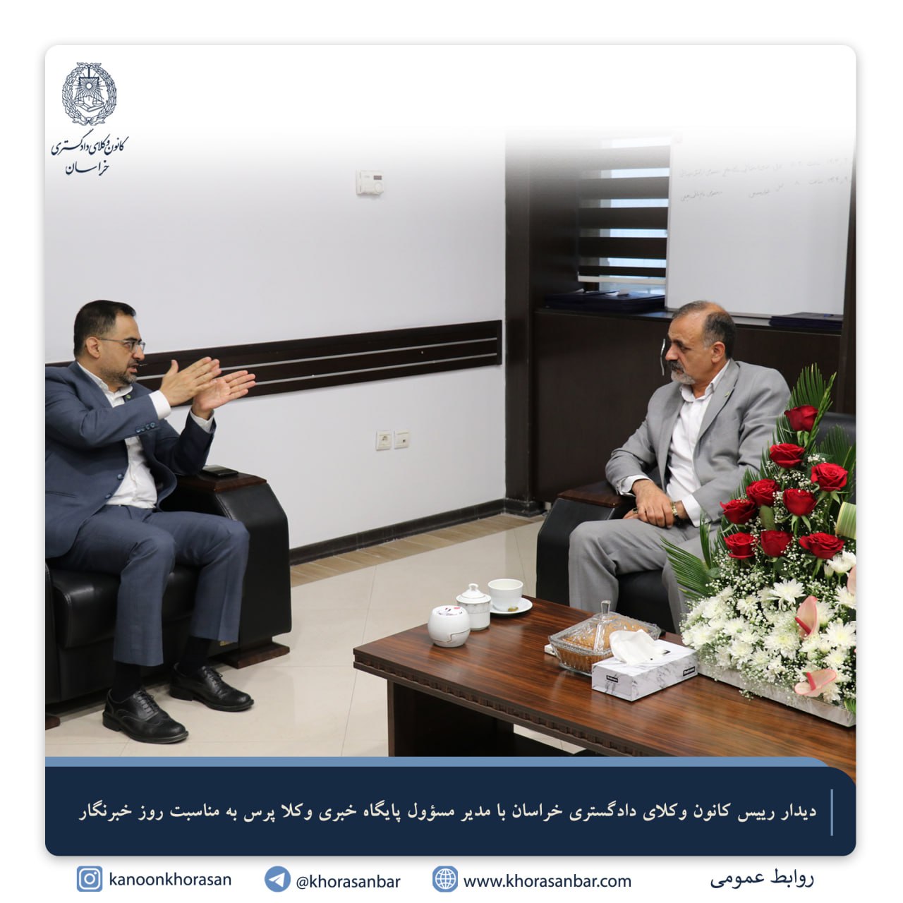 دیدار رییس کانون وکلای دادگستری خراسان با مدیر مسؤول پایگاه خبری وکلاپرس به مناسبت روز خبرنگار