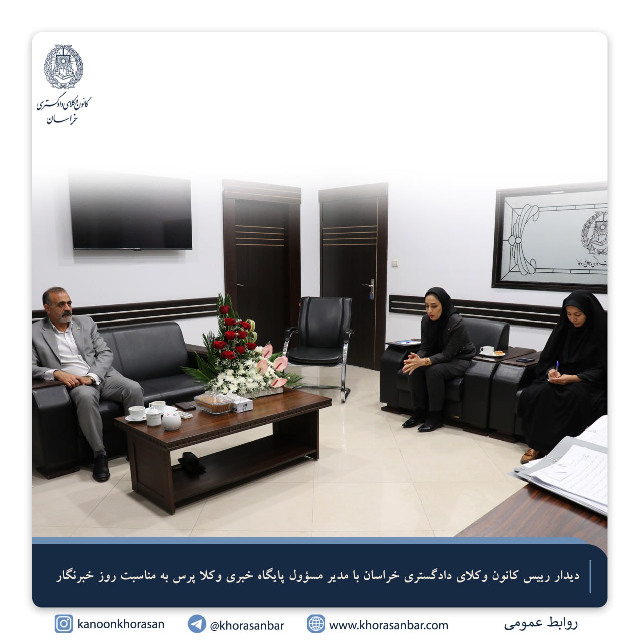 دیدار رییس کانون وکلای دادگستری خراسان با مدیر مسؤول پایگاه خبری وکلاپرس به مناسبت روز خبرنگار