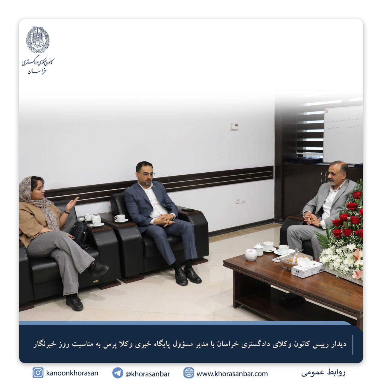 دیدار رییس کانون وکلای دادگستری خراسان با مدیر مسؤول پایگاه خبری وکلاپرس به مناسبت روز خبرنگار