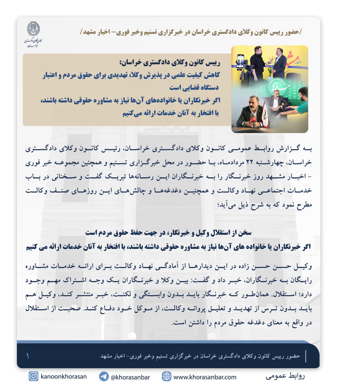 رییس کانون وکلای دادگستری خراسان با ظرفیت واقعی پذیرش ۲۵۰ وکیل در استان، سالانه بین ۱۵۰۰ تا ۲۰۰۰ وکیل را جذب می‌کنیم