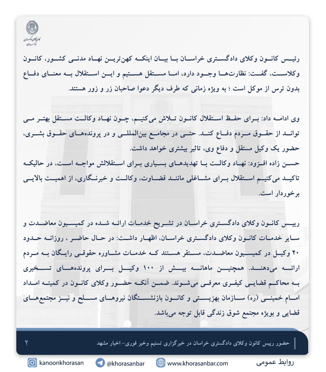 رییس کانون وکلای دادگستری خراسان با ظرفیت واقعی پذیرش ۲۵۰ وکیل در استان، سالانه بین ۱۵۰۰ تا ۲۰۰۰ وکیل را جذب می‌کنیم
