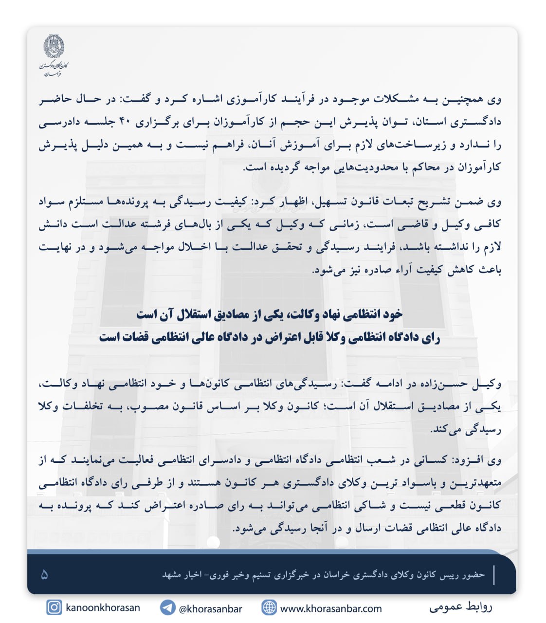 رییس کانون وکلای دادگستری خراسان با ظرفیت واقعی پذیرش ۲۵۰ وکیل در استان، سالانه بین ۱۵۰۰ تا ۲۰۰۰ وکیل را جذب می‌کنیم