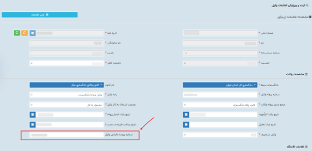 شماره پرونده مالیاتی وکیل