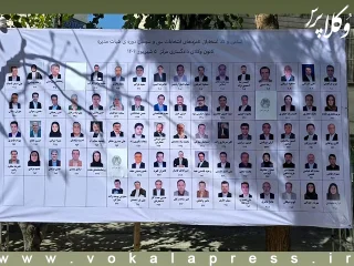 نتایج شمارش آراء انتخابات مجدد سی و سومین دوره هیات مدیره کانون وکلای دادگستری مرکز