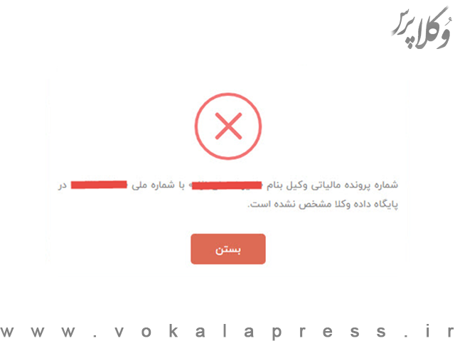 نحوه رفع خطاهای مربوط به حق تمبر مالیاتی وکلا در محاسبه و دریافت هزینه دادخواست یا لایحه در سامانه خدمات قضایی