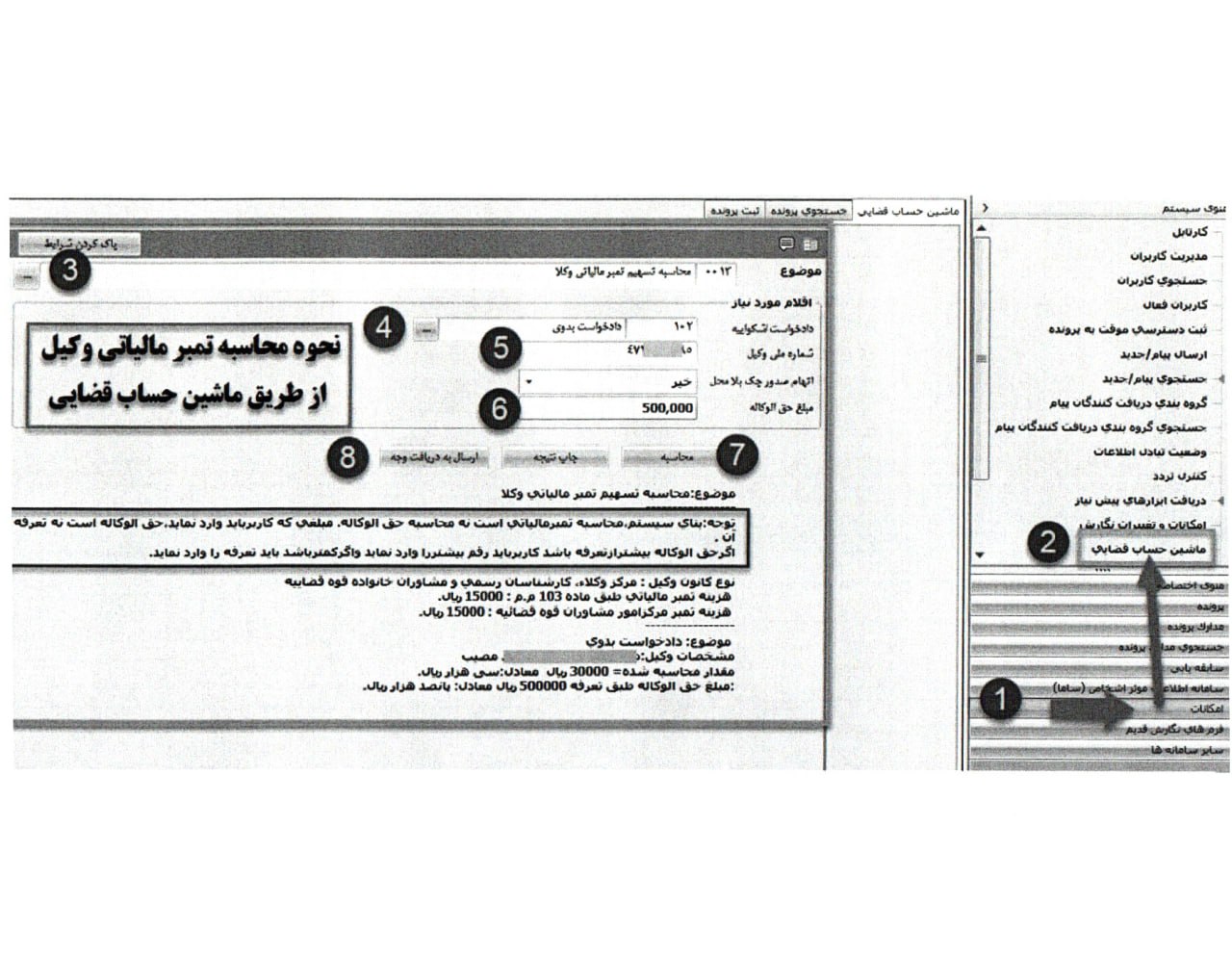 نحوه محاسبه تمبر مالیاتی وکیل از طریق ماشین حساب قضایی
