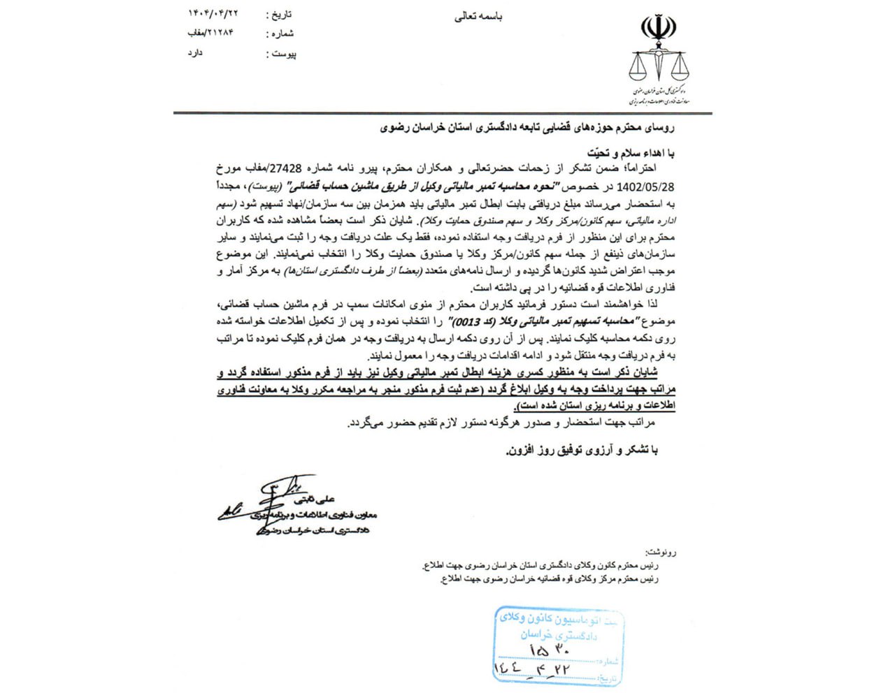 نحوه محاسبه تمبر مالیاتی وکیل از طریق ماشین حساب قضایی