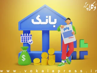 پیگیری بانک ملی درباره ۱۸۴ میلیارد تومان تسهیلات معوق وکلای دادگستری