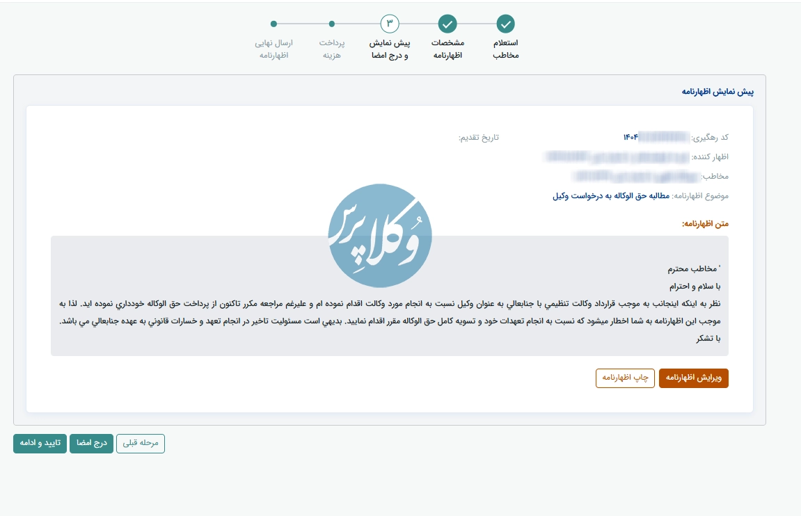 آموزش تصویری ثبت اظهارنامه الکترونیک در سامانه عدل ایران