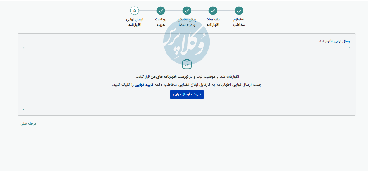 آموزش تصویری ثبت اظهارنامه الکترونیک در سامانه عدل ایران