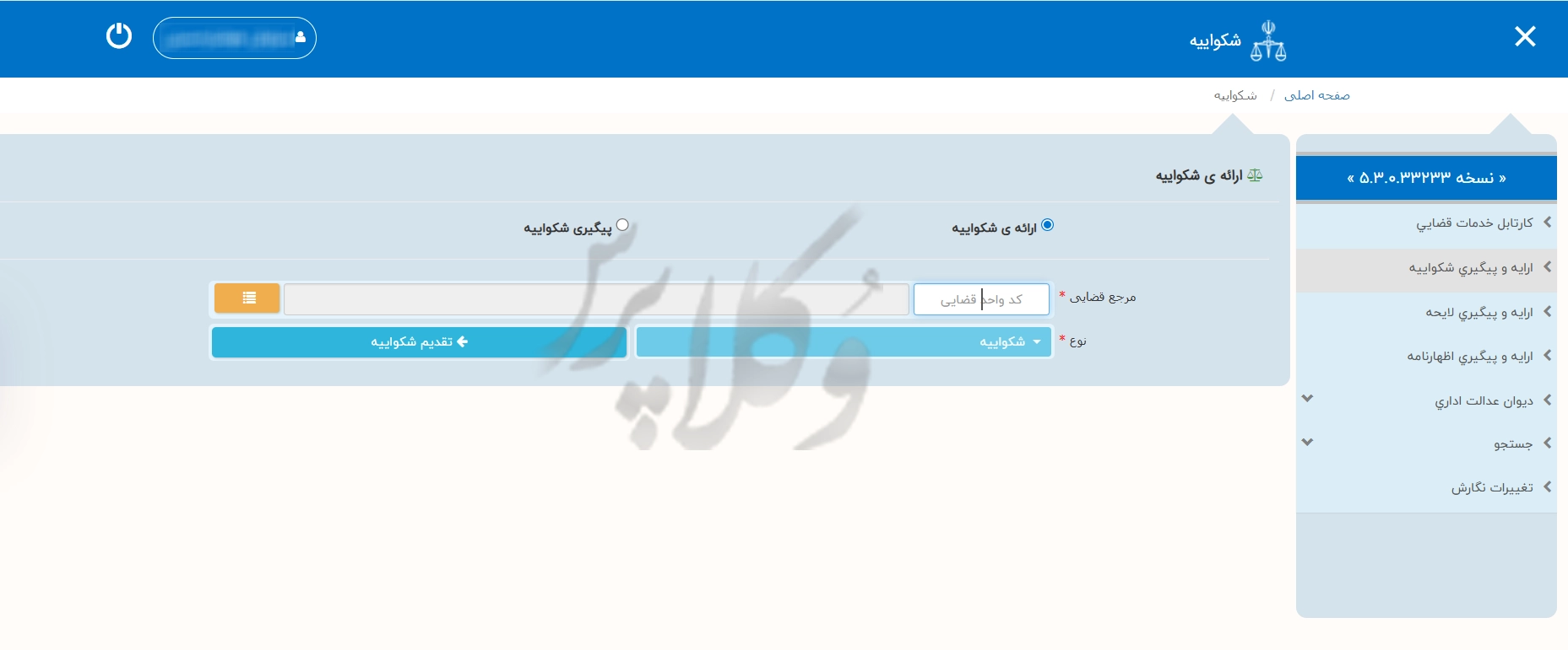 آموزش تصویری سامانه خودکاربری دارندگان دانش حقوقی