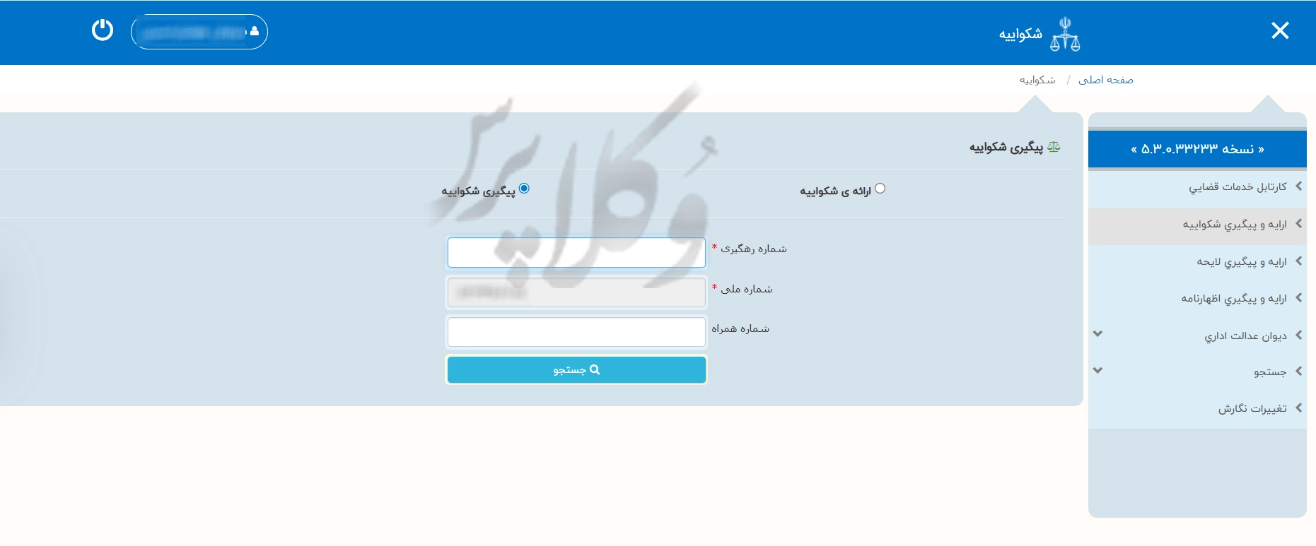آموزش تصویری سامانه خودکاربری دارندگان دانش حقوقی