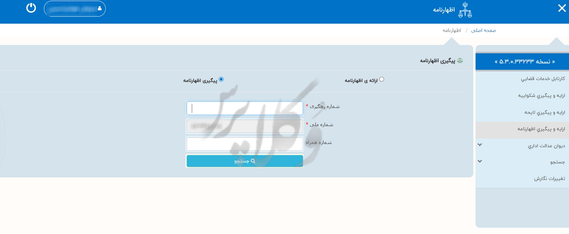 آموزش تصویری سامانه خودکاربری دارندگان دانش حقوقی