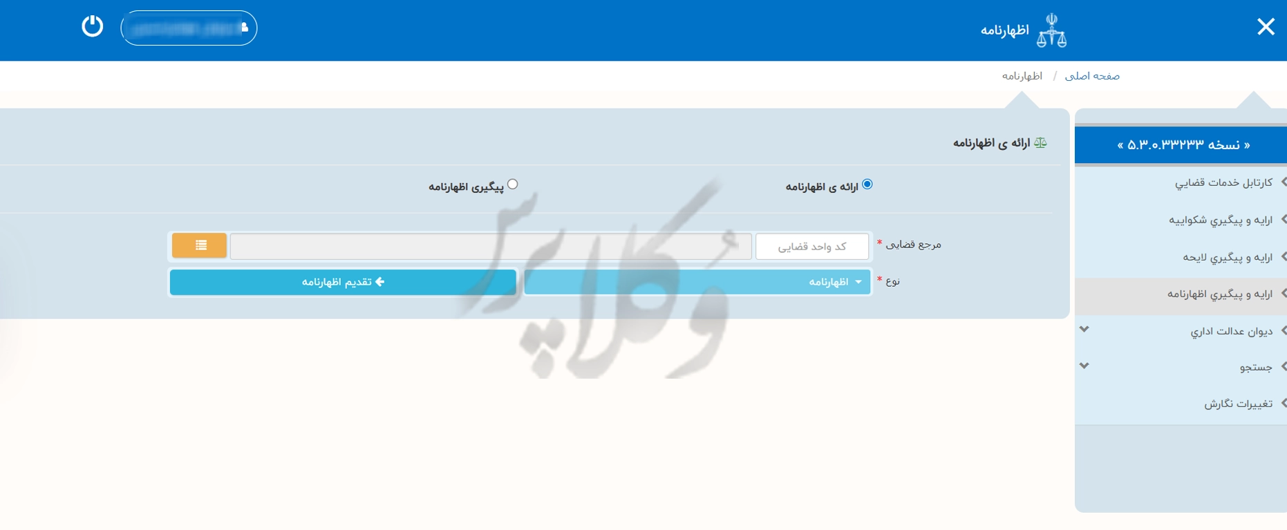 آموزش تصویری سامانه خودکاربری دارندگان دانش حقوقی
