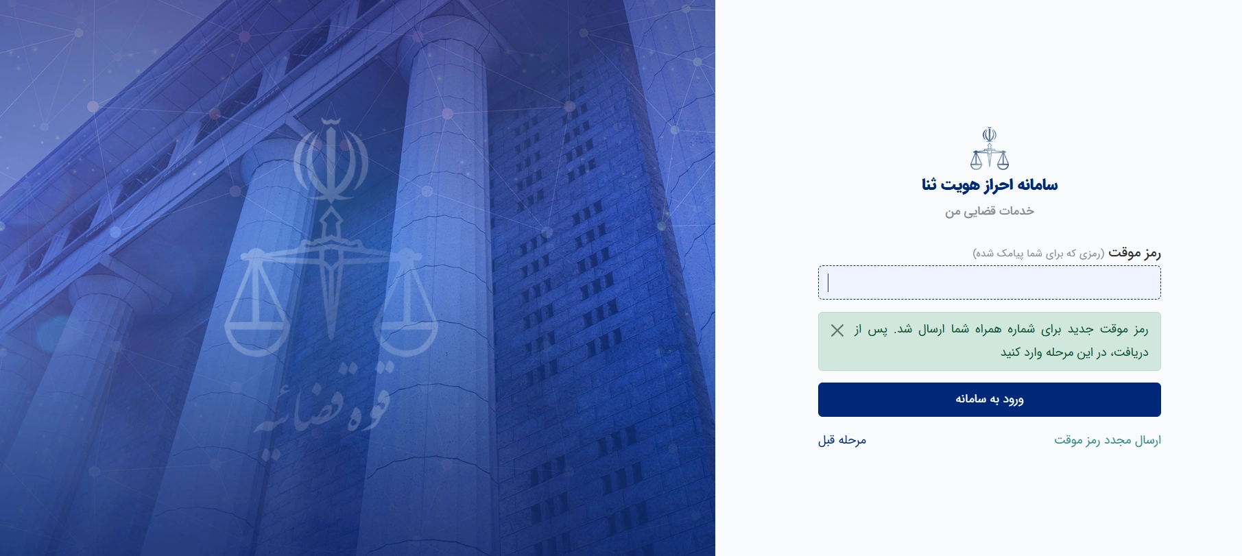 آموزش تصویری درخواست اجرا در عدل ایران