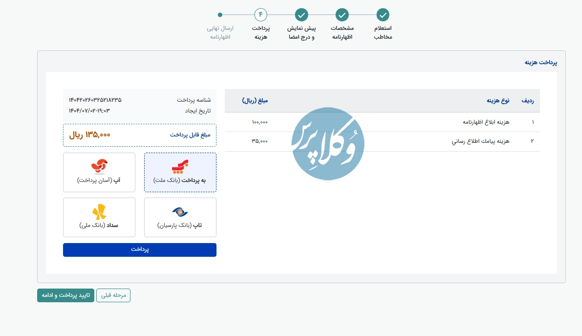 اظهارنامه 