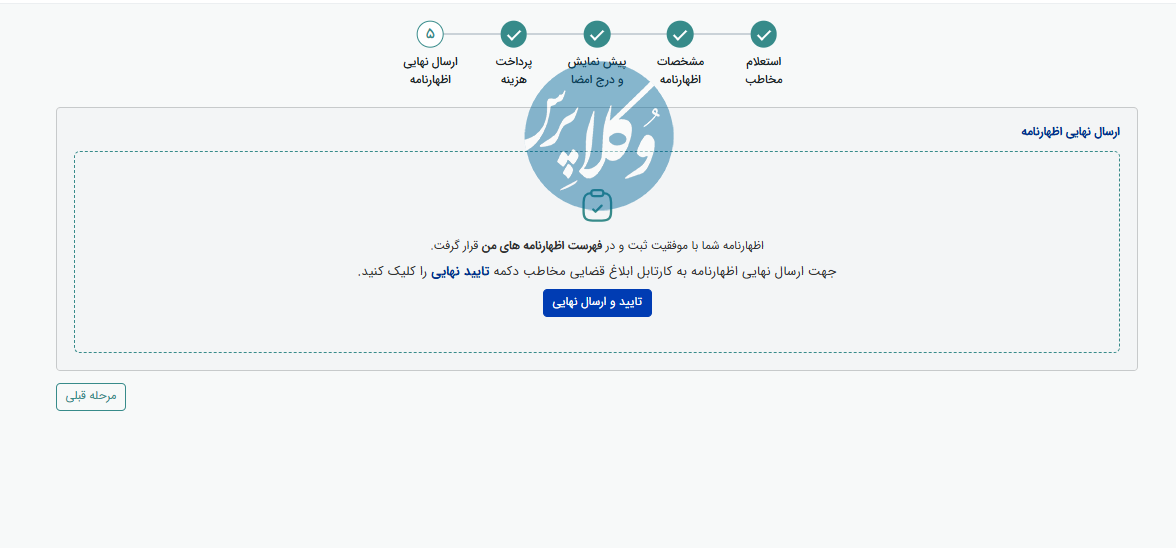 آموزش تصویری ثبت اظهارنامه الکترونیک در سامانه عدل ایران