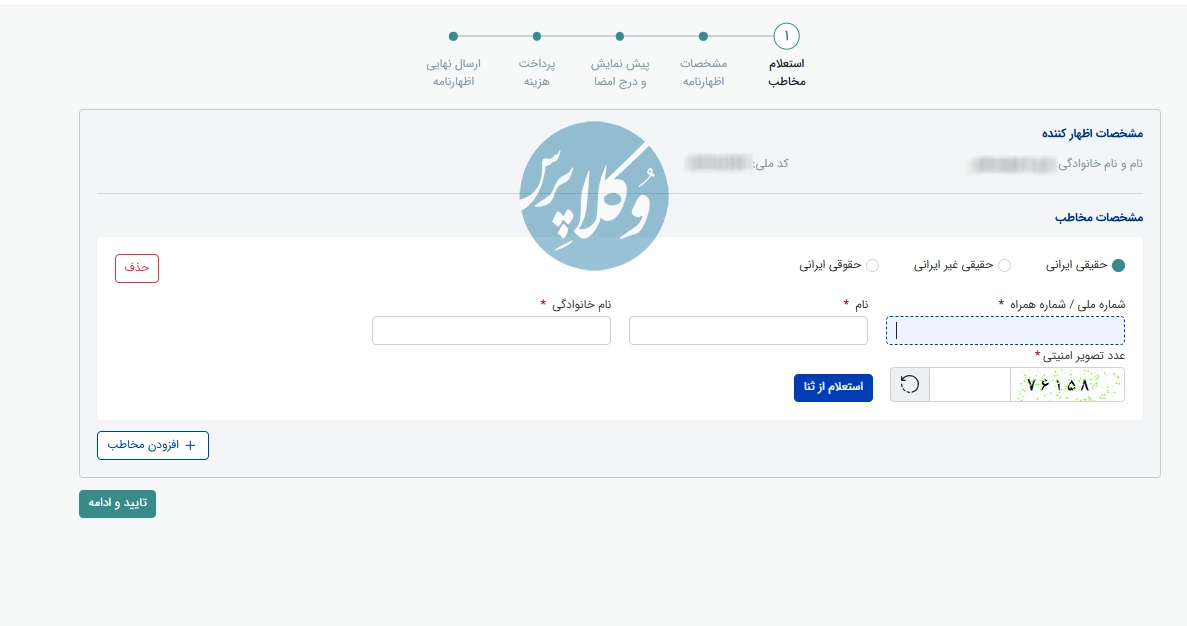 آموزش تصویری ثبت اظهارنامه الکترونیک در سامانه عدل ایران