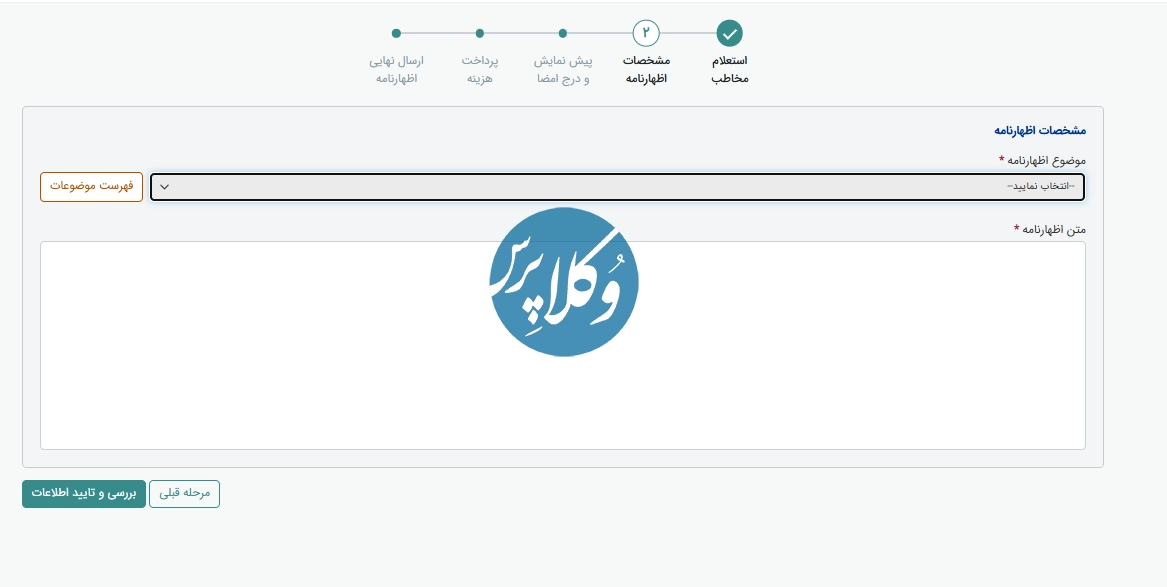 آموزش تصویری ثبت اظهارنامه الکترونیک در سامانه عدل ایران