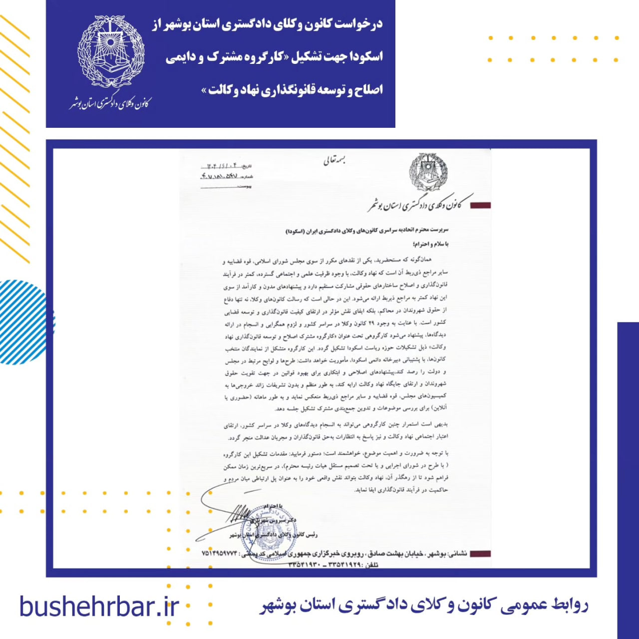 تشکیل کارگروه مشترک و دائمی اصلاح و توسعه قانونگذاری نهاد وکالت