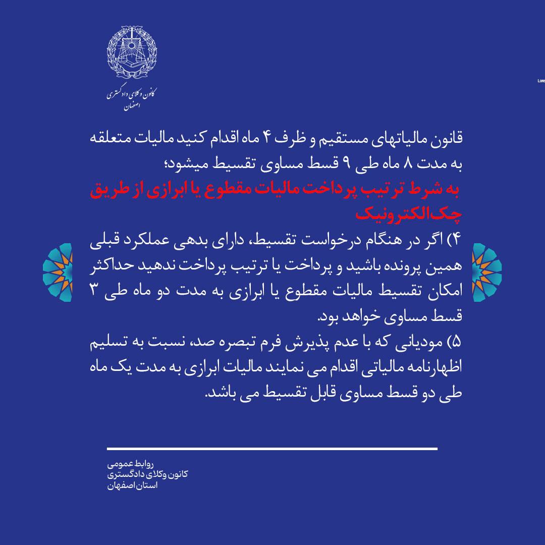 نحوه و شرایط تقسیط مالیات