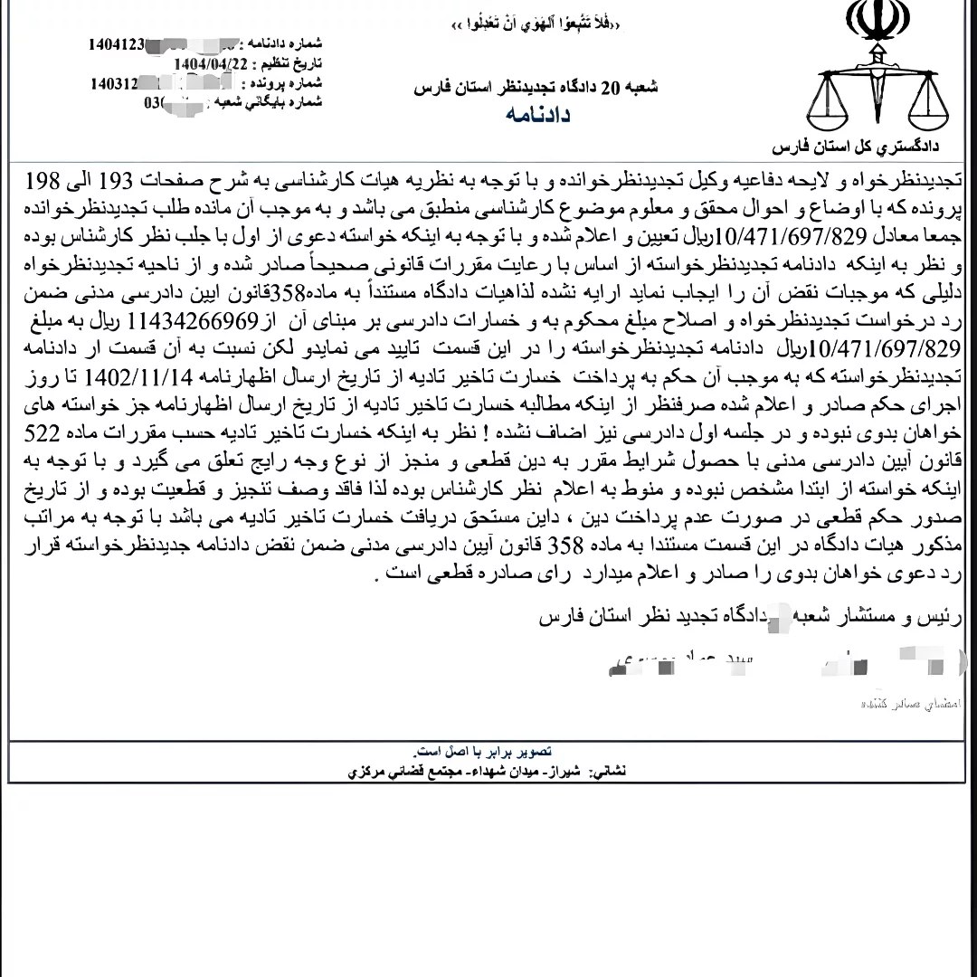 رأی دادگاه به نفع رتبه برتر کنکور در پرونده اختلاف مالی با مؤسسه آموزشی