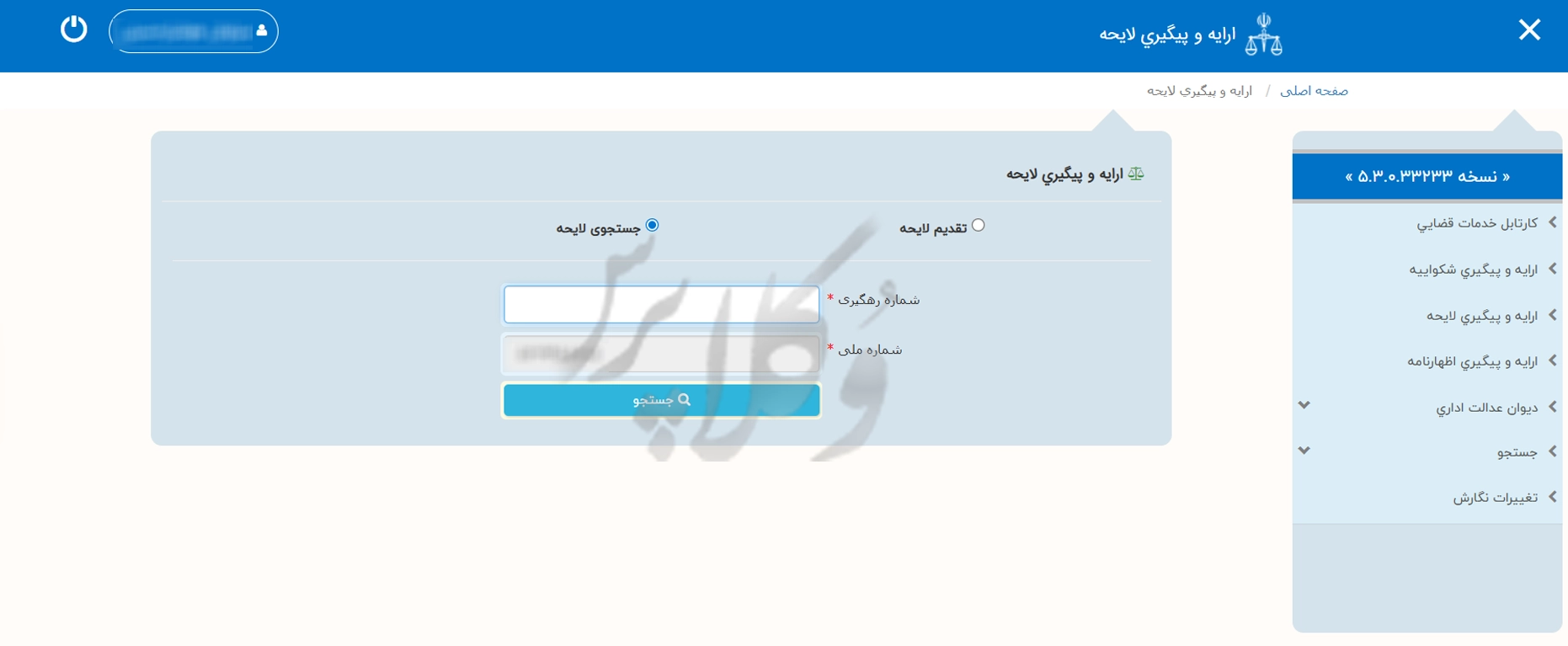 سامانه خودکاربری دارندگان دانش حقوقی