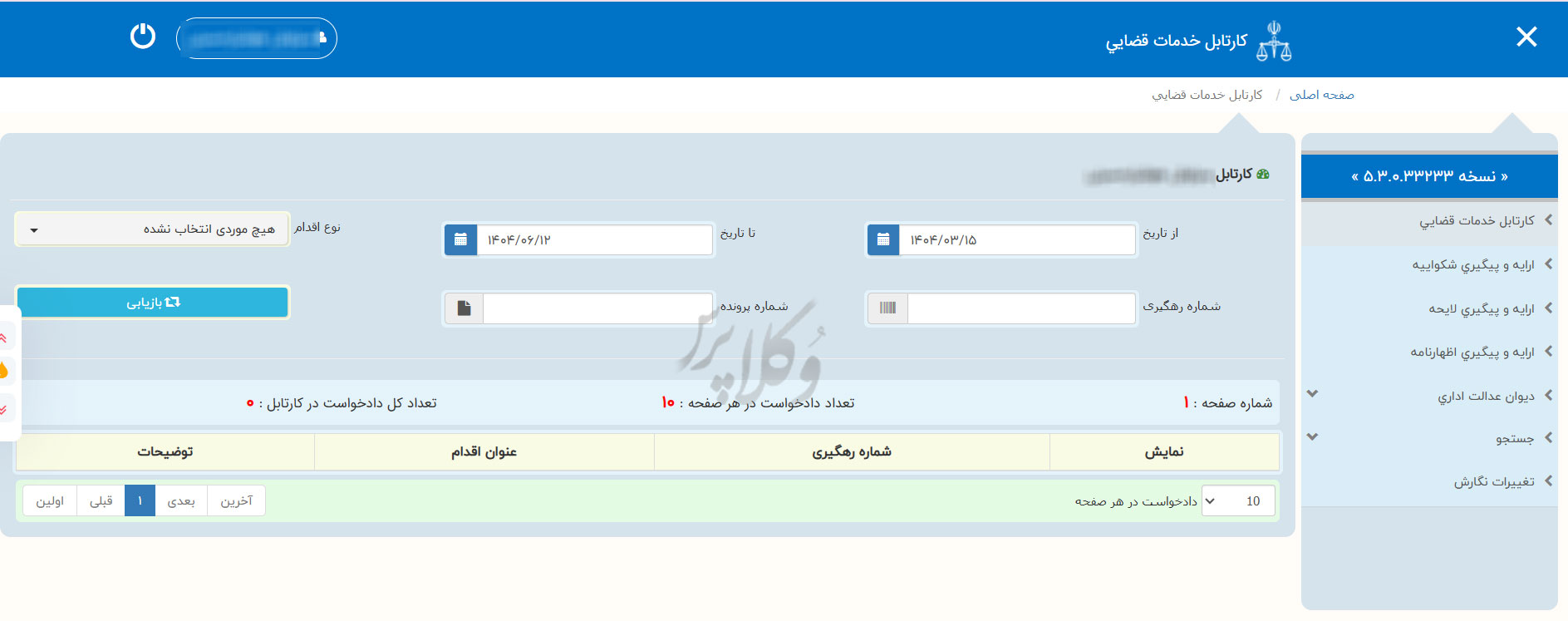 سامانه خودکاربری دارندگان دانش حقوقی