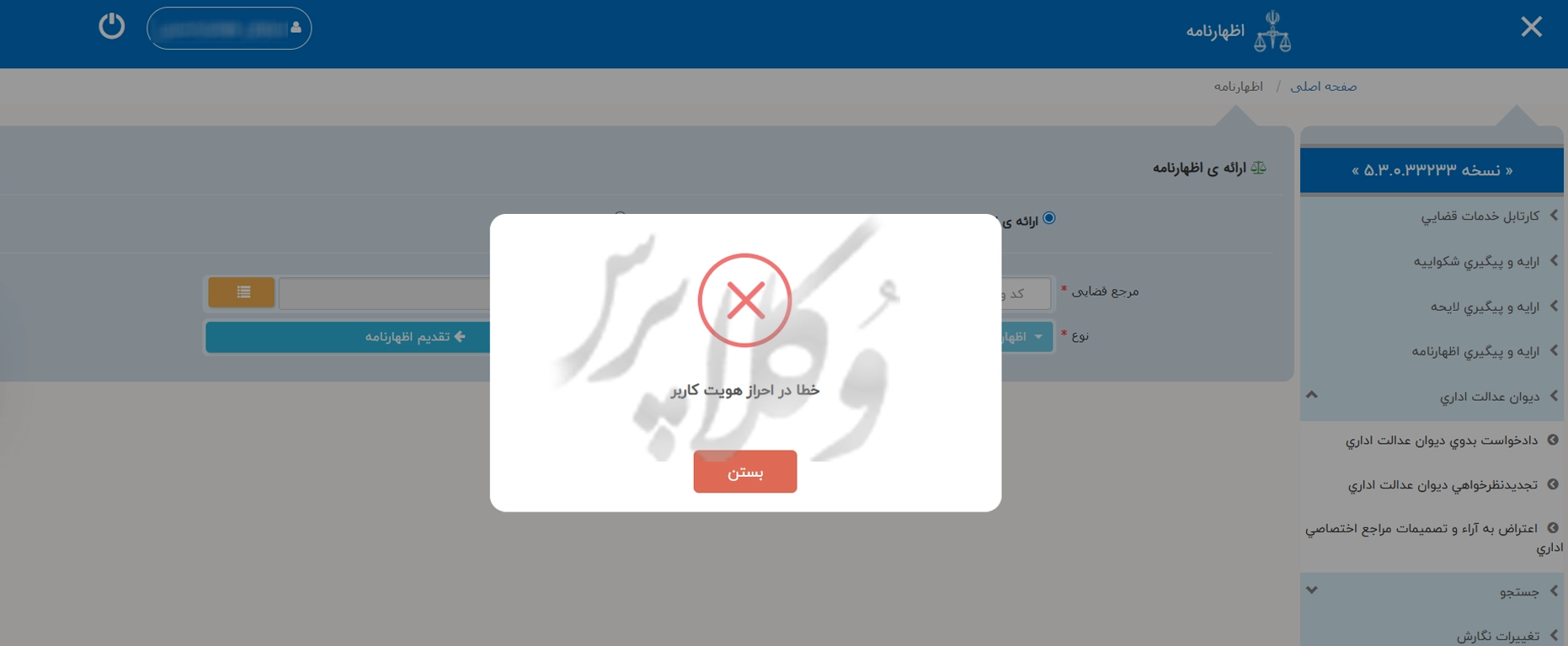 آموزش تصویری سامانه خودکاربری دارندگان دانش حقوقی