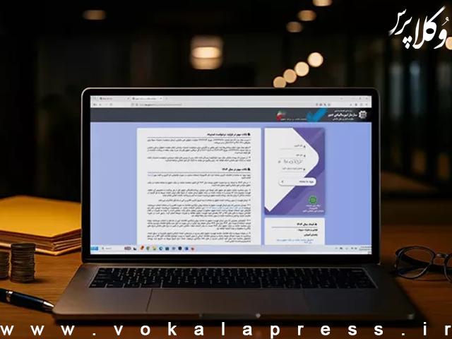 نحوه ثبت درخواست استرداد اضافه پرداختی مالیات بر درآمد حقوق