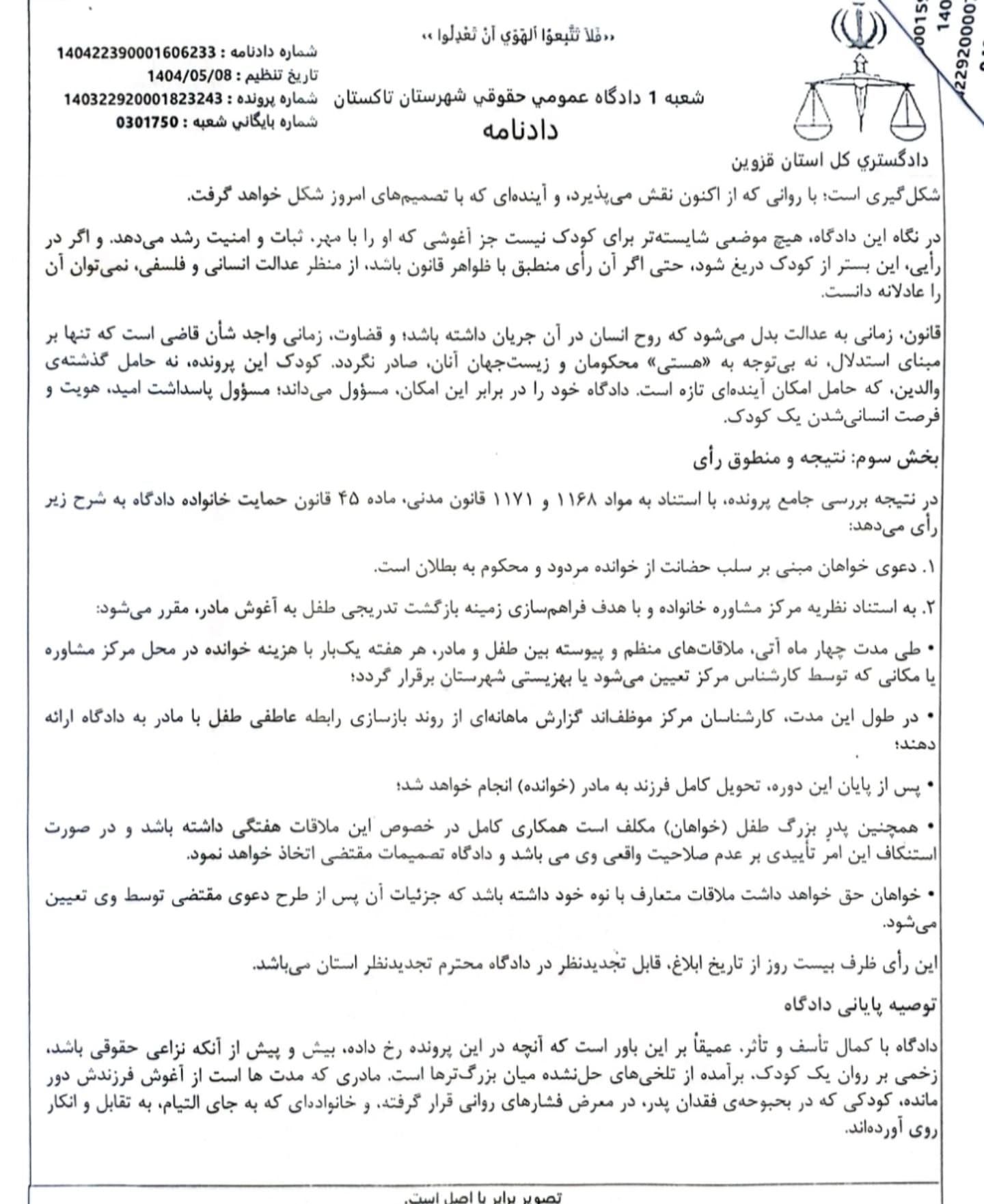 نمونه رای دادگاه تاکستان با موضوع سلب حضانت از مادر