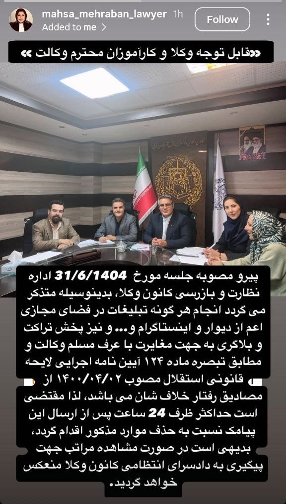 مصوبه اداره نظارت و بازرسی کانون آذربایجان غربی مبنی بر محدود سازی استفاده وکلا از فضای مجازی