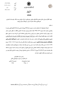 بخشنامه بانک مرکزی درخصوص الزامات اجرایی تعیین سطح فعالیت مشتریان مؤسسات اعتباری