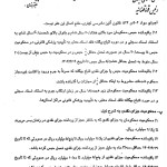بخشنامه رئیس قوه قضاییه درباره شرایط عفو و تخفیف مجازات