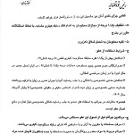 بخشنامه رئیس قوه قضاییه درباره شرایط عفو و تخفیف مجازات