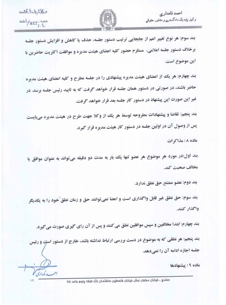 آیین نامه پیشنهادی رئیس سابق کانون وکلای دادگستری کردستان برای اداره جلسات هیات مدیره کانون‌های وکلا