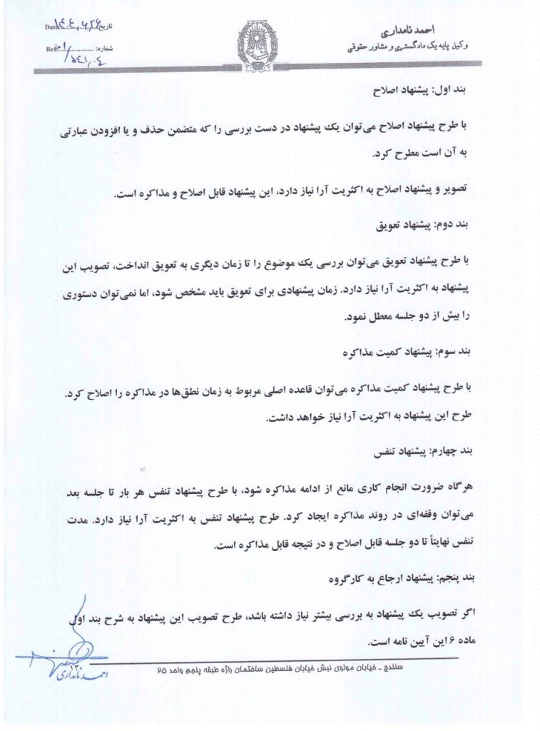 آیین نامه پیشنهادی رئیس سابق کانون وکلای دادگستری کردستان برای اداره جلسات هیات مدیره کانون‌های وکلا