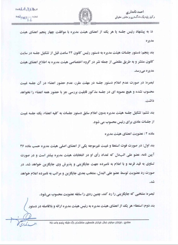 آیین نامه پیشنهادی رئیس سابق کانون وکلای دادگستری کردستان برای اداره جلسات هیات مدیره کانون‌های وکلا