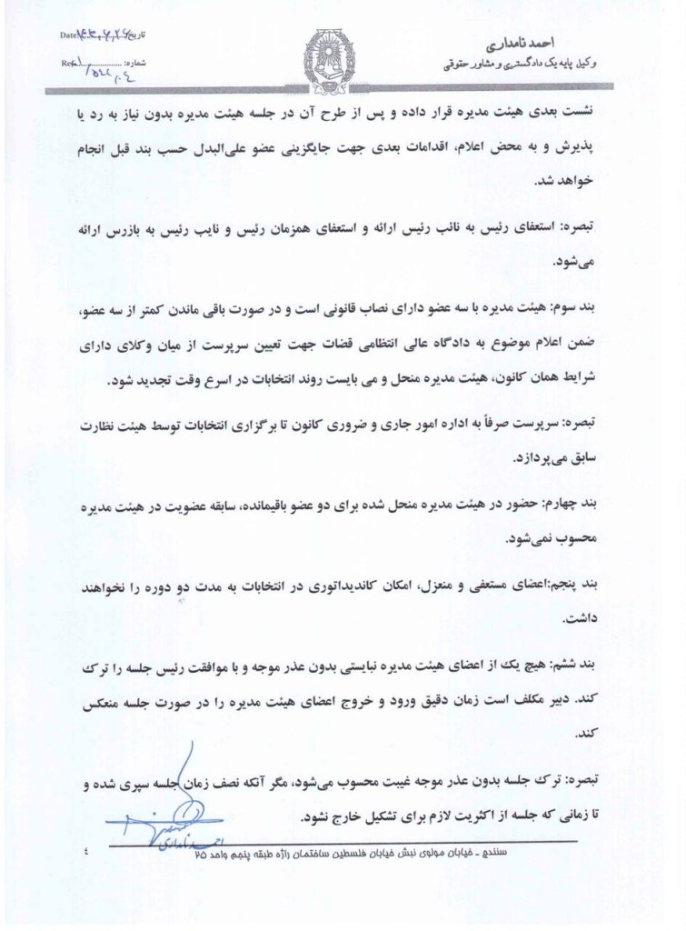 آیین نامه پیشنهادی رئیس سابق کانون وکلای دادگستری کردستان برای اداره جلسات هیات مدیره کانون‌های وکلا